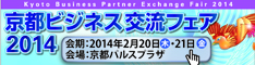 Kyoto Business Partner Exchange Fair 2014